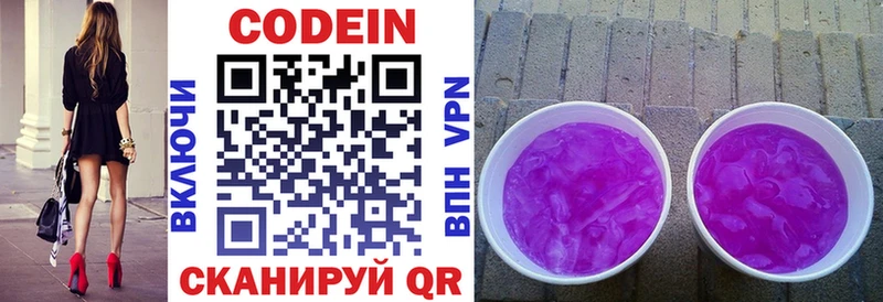 Codein напиток Lean (лин) цены Мезень