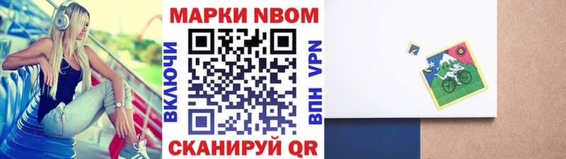 Марки NBOMe 1,8мг наркошоп Мезень